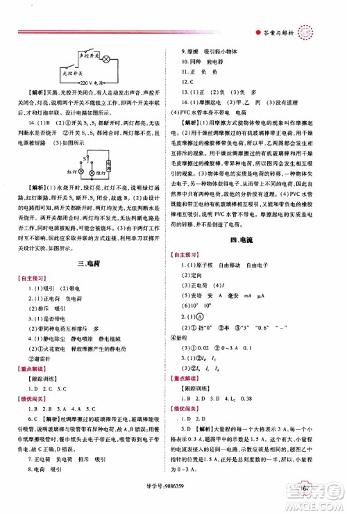 北师大版2019年绩优学案物理九年级全一册参考答案