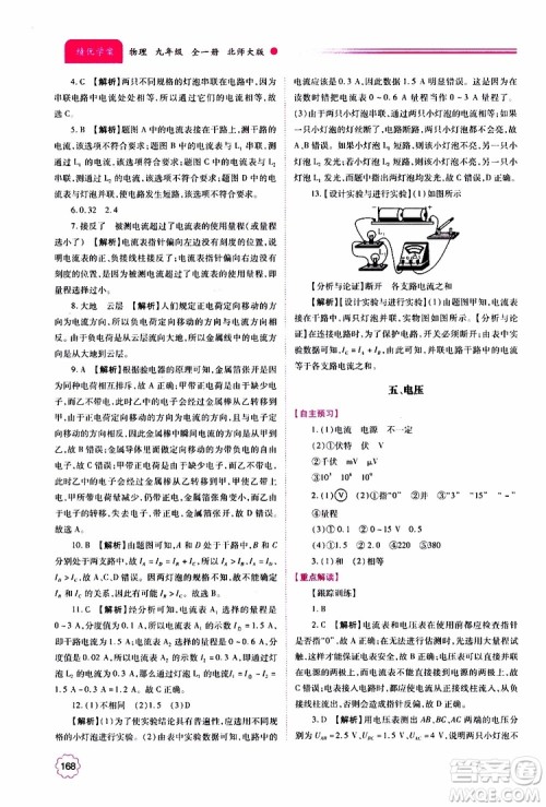 北师大版2019年绩优学案物理九年级全一册参考答案 北师大版2019年绩优学案物理九年级全一册参考答案