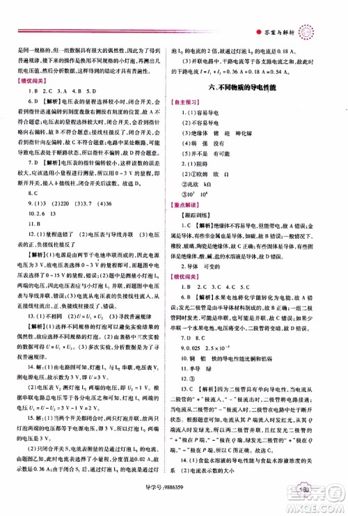 北师大版2019年绩优学案物理九年级全一册参考答案