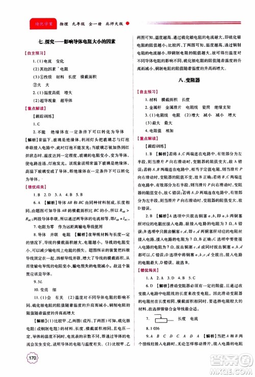 北师大版2019年绩优学案物理九年级全一册参考答案