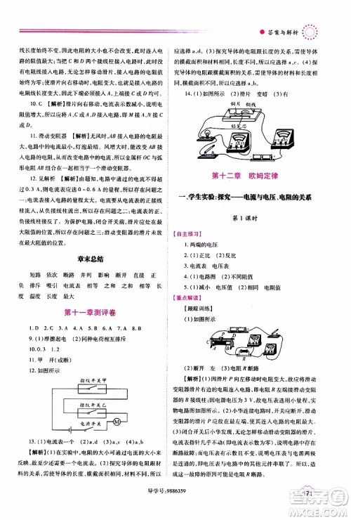 北师大版2019年绩优学案物理九年级全一册参考答案