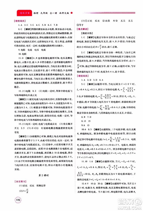 北师大版2019年绩优学案物理九年级全一册参考答案 北师大版2019年绩优学案物理九年级全一册参考答案