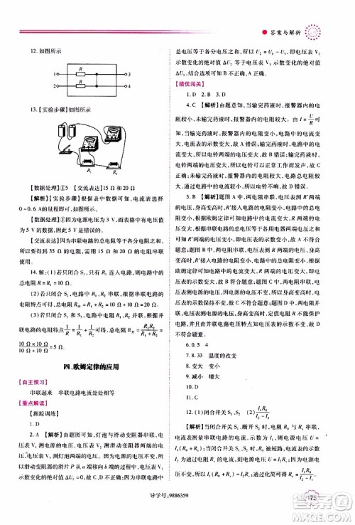 北师大版2019年绩优学案物理九年级全一册参考答案