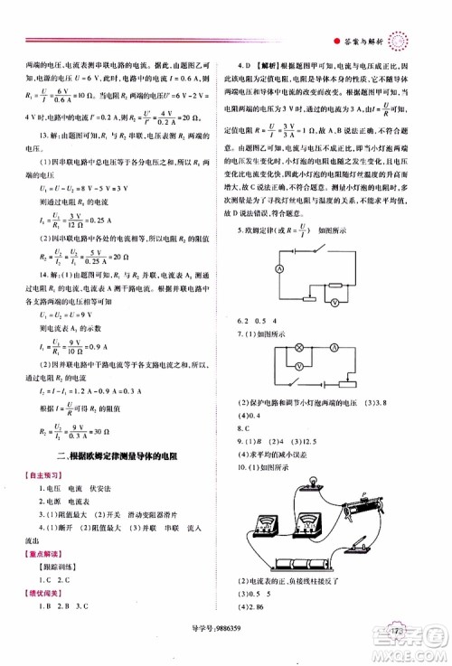 北师大版2019年绩优学案物理九年级全一册参考答案