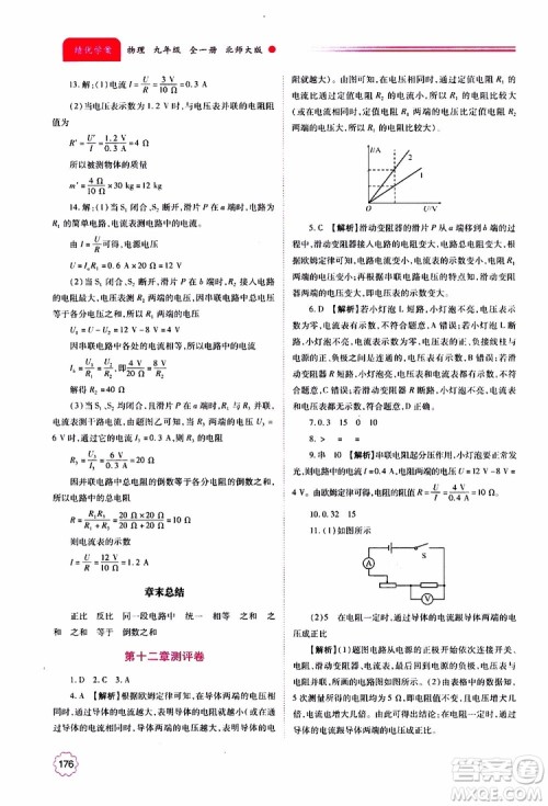 北师大版2019年绩优学案物理九年级全一册参考答案