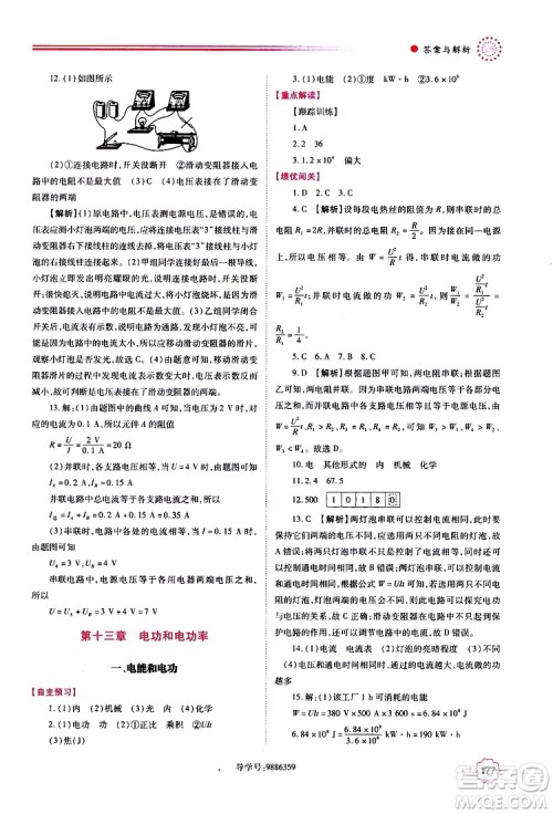 北师大版2019年绩优学案物理九年级全一册参考答案