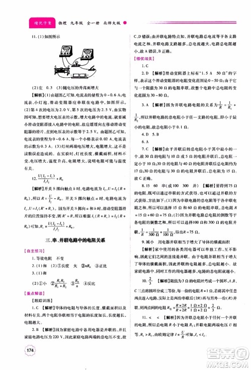 北师大版2019年绩优学案物理九年级全一册参考答案