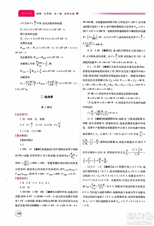 北师大版2019年绩优学案物理九年级全一册参考答案