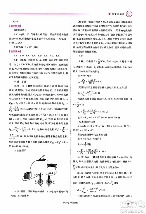 北师大版2019年绩优学案物理九年级全一册参考答案