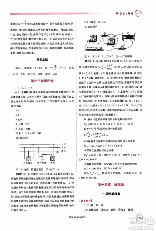 北师大版2019年绩优学案物理九年级全一册参考答案