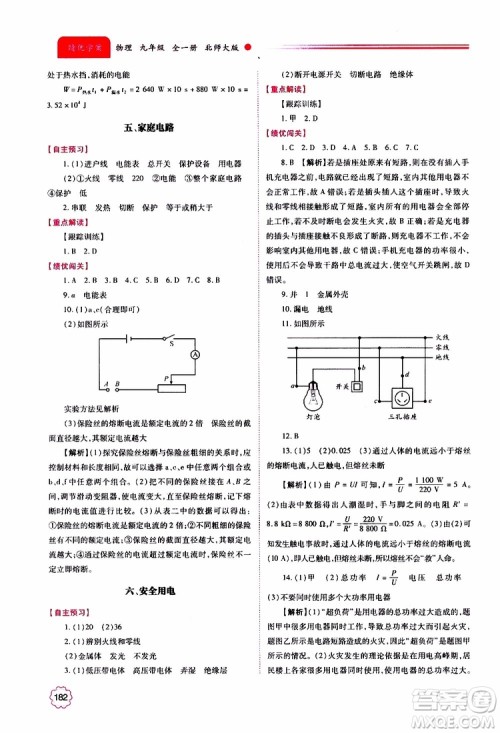 北师大版2019年绩优学案物理九年级全一册参考答案