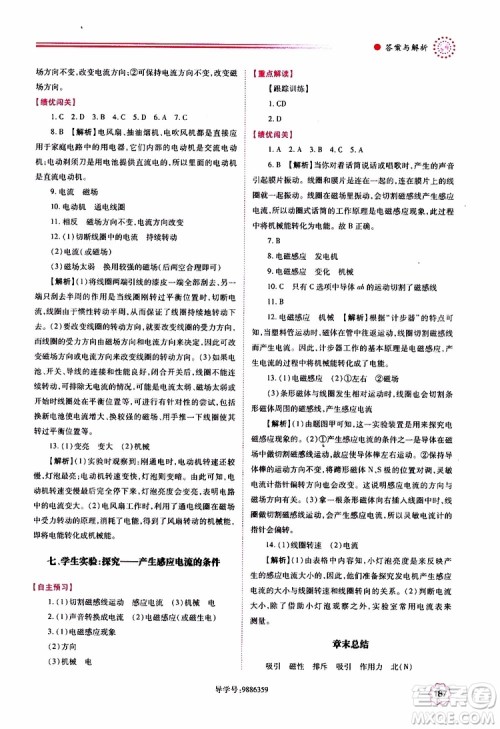 北师大版2019年绩优学案物理九年级全一册参考答案 北师大版2019年绩优学案物理九年级全一册参考答案