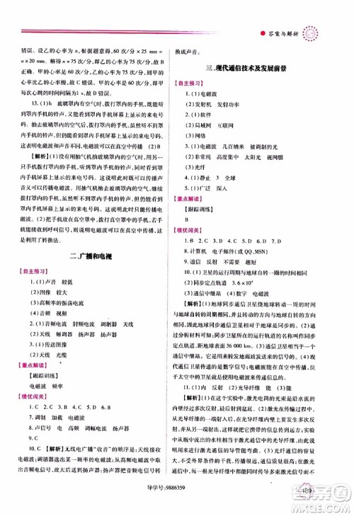 北师大版2019年绩优学案物理九年级全一册参考答案 北师大版2019年绩优学案物理九年级全一册参考答案