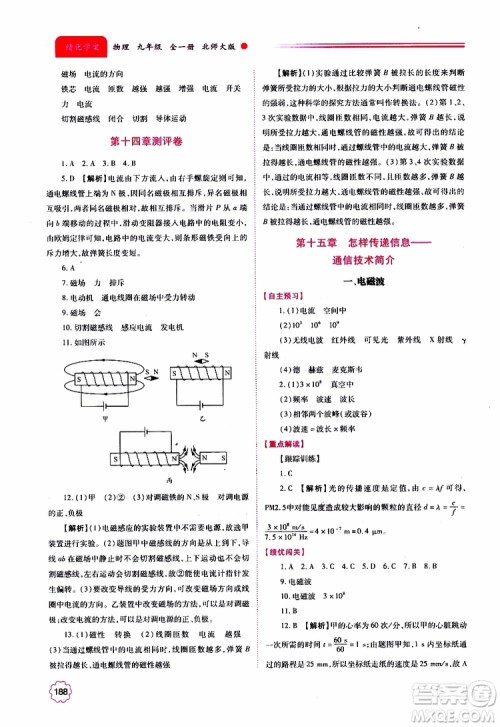 北师大版2019年绩优学案物理九年级全一册参考答案