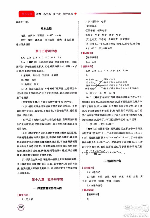 北师大版2019年绩优学案物理九年级全一册参考答案