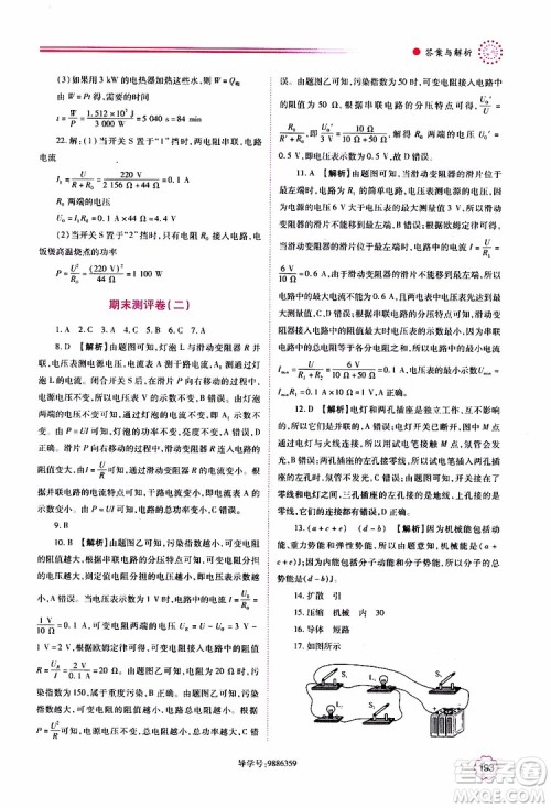 北师大版2019年绩优学案物理九年级全一册参考答案