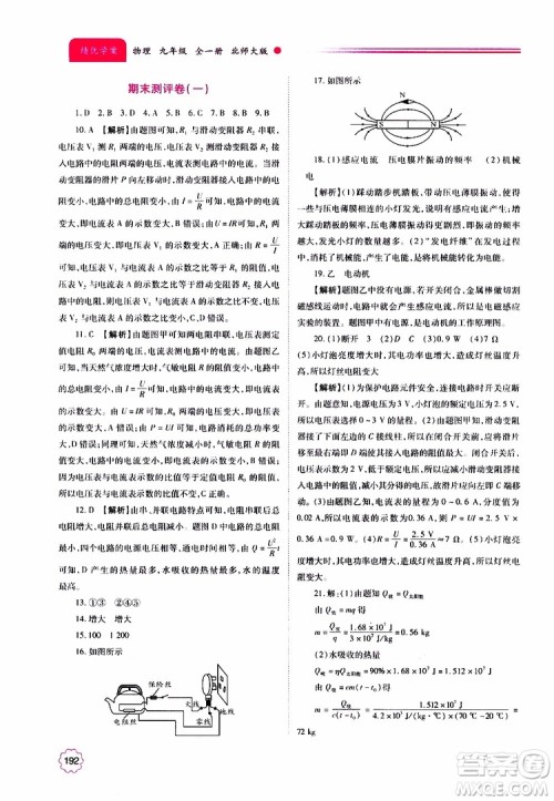 北师大版2019年绩优学案物理九年级全一册参考答案