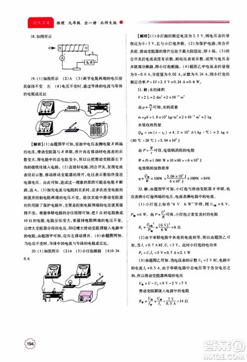 北师大版2019年绩优学案物理九年级全一册参考答案