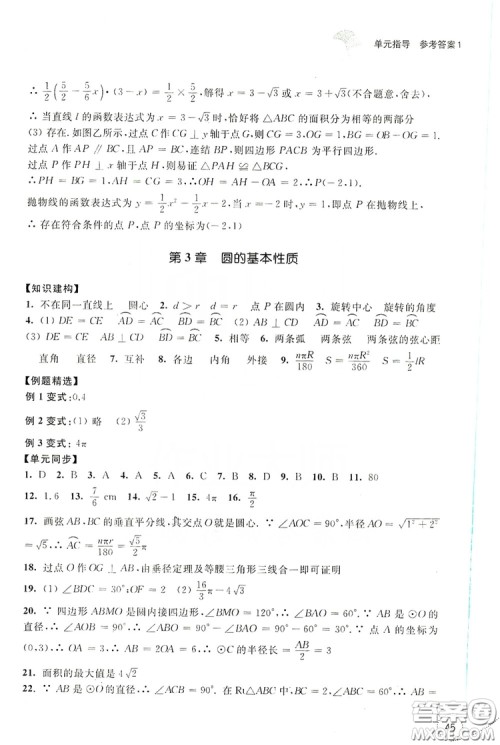 浙江教育出版社2019学习指导与评价九年级数学上册答案