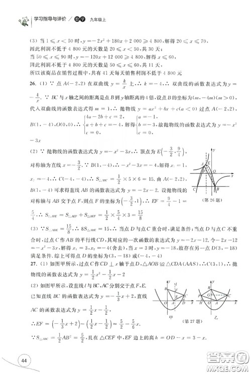 浙江教育出版社2019学习指导与评价九年级数学上册答案