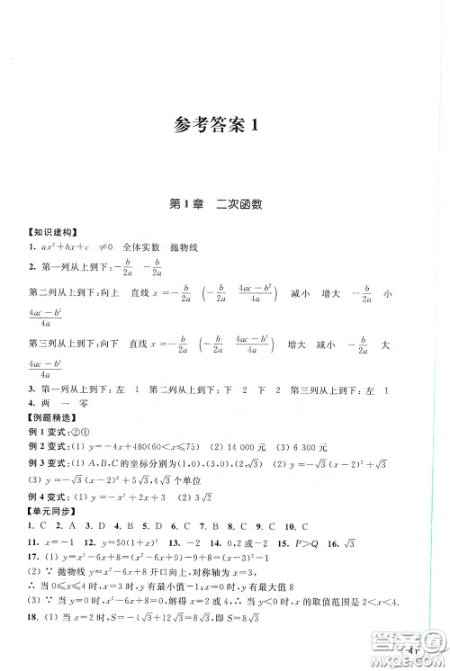 浙江教育出版社2019学习指导与评价九年级数学上册答案