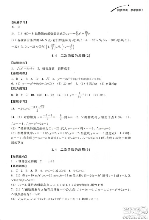 浙江教育出版社2019学习指导与评价九年级数学上册答案