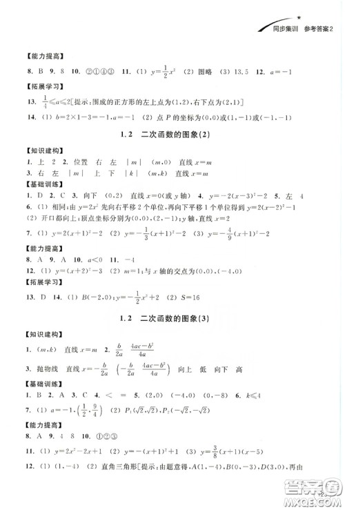 浙江教育出版社2019学习指导与评价九年级数学上册答案