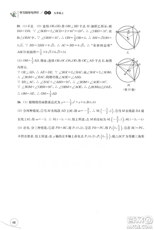 浙江教育出版社2019学习指导与评价九年级数学上册答案