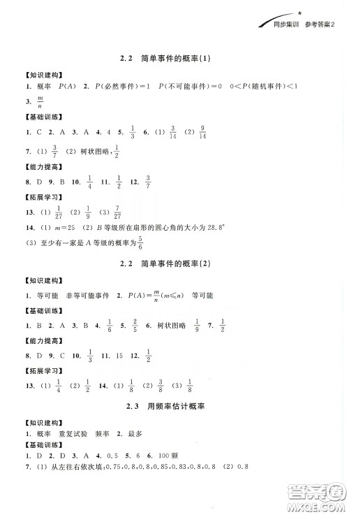 浙江教育出版社2019学习指导与评价九年级数学上册答案