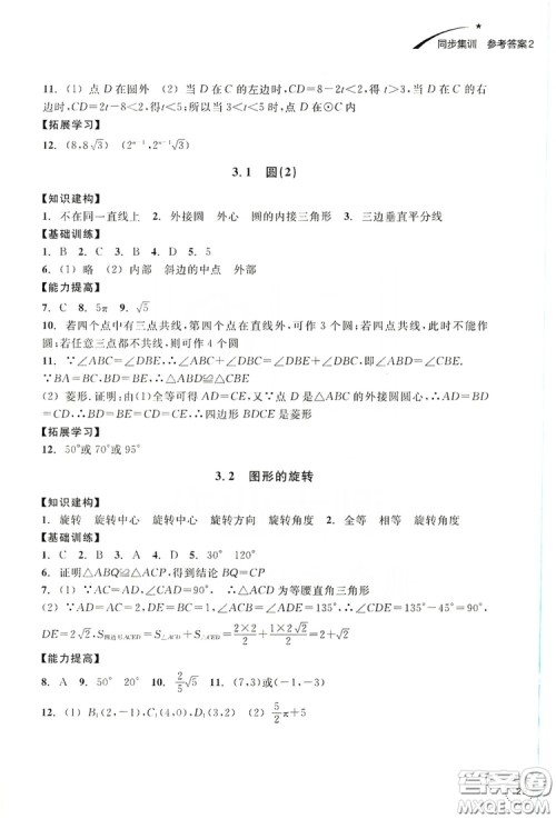 浙江教育出版社2019学习指导与评价九年级数学上册答案