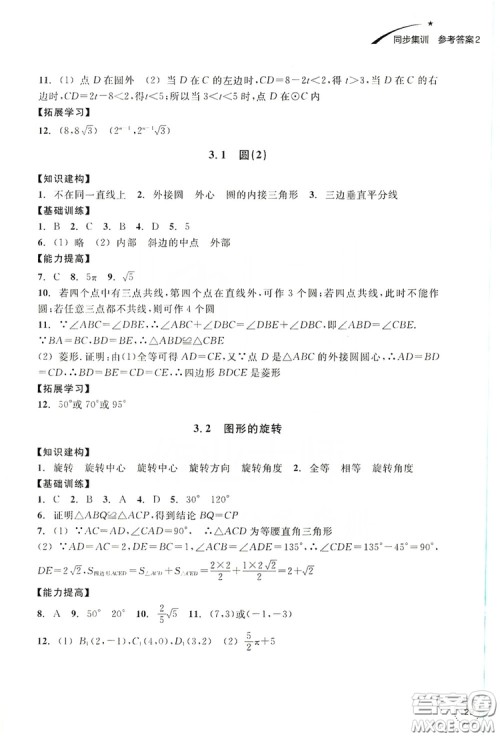 浙江教育出版社2019学习指导与评价九年级数学上册答案