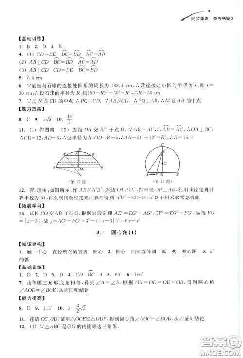 浙江教育出版社2019学习指导与评价九年级数学上册答案