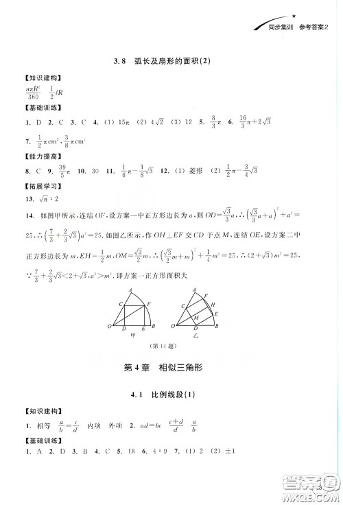 浙江教育出版社2019学习指导与评价九年级数学上册答案