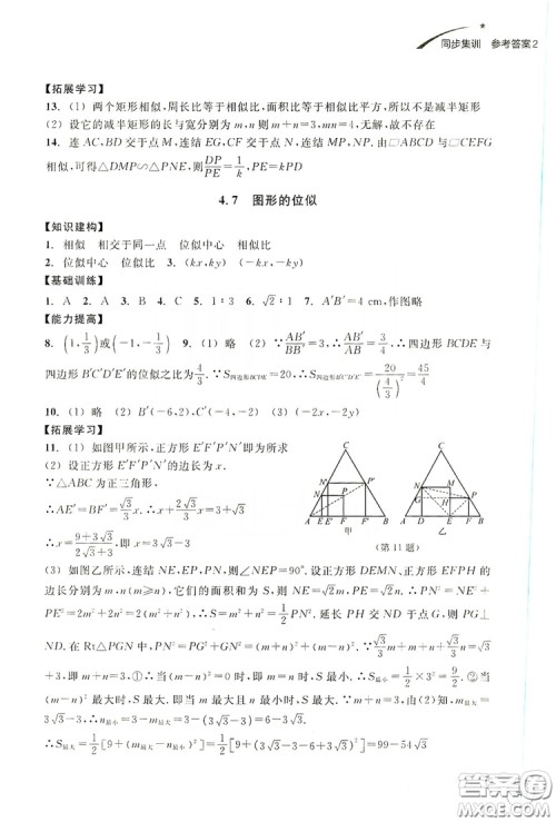 浙江教育出版社2019学习指导与评价九年级数学上册答案