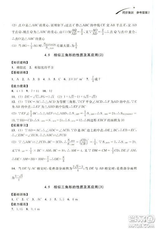 浙江教育出版社2019学习指导与评价九年级数学上册答案