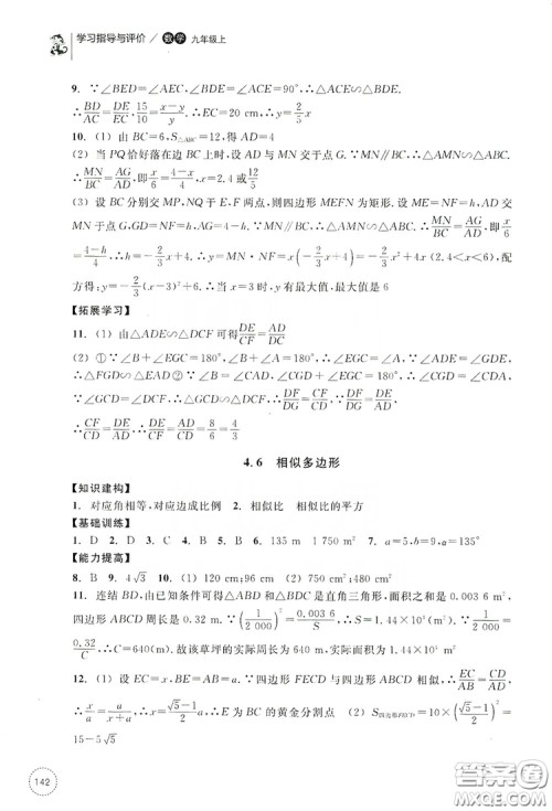 浙江教育出版社2019学习指导与评价九年级数学上册答案