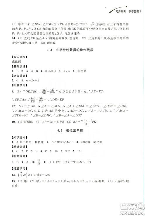 浙江教育出版社2019学习指导与评价九年级数学上册答案