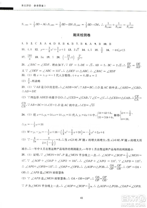 浙江教育出版社2019学习指导与评价九年级数学上册答案