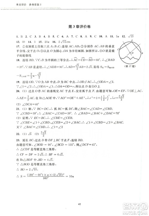 浙江教育出版社2019学习指导与评价九年级数学上册答案