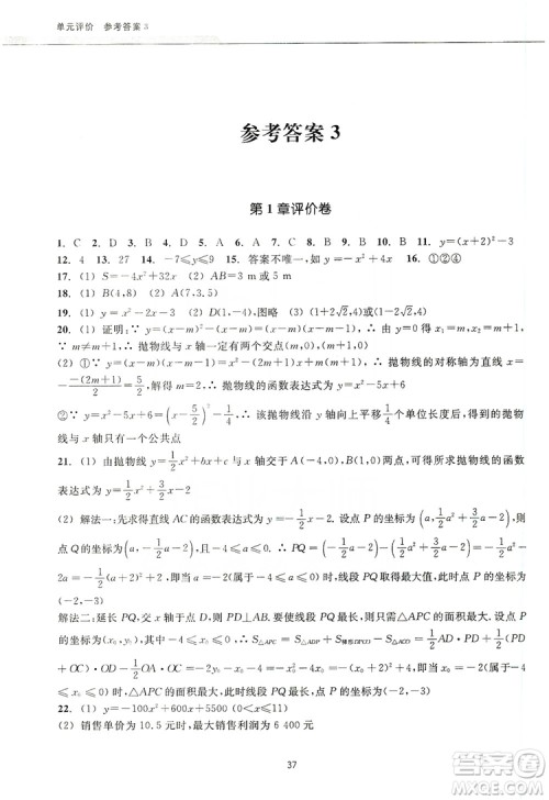 浙江教育出版社2019学习指导与评价九年级数学上册答案