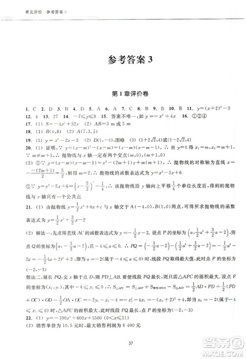 浙江教育出版社2019学习指导与评价九年级数学上册答案