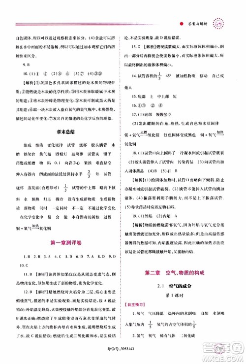 2019年绩优学案化学九年级上册参考答案