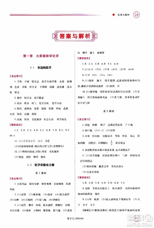 2019年绩优学案化学九年级上册参考答案