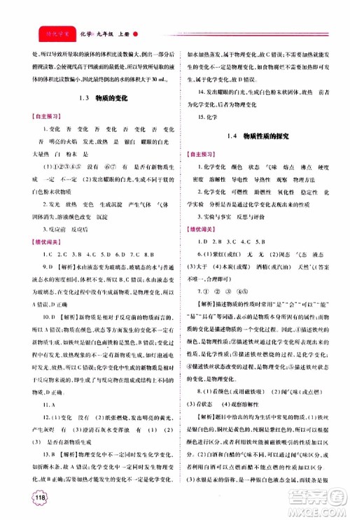 2019年绩优学案化学九年级上册参考答案