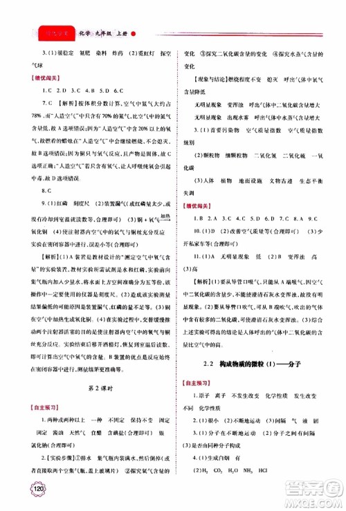 2019年绩优学案化学九年级上册参考答案