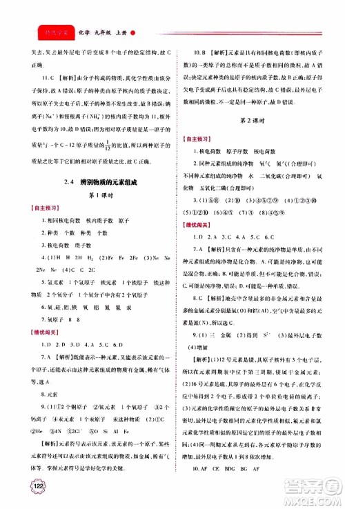 2019年绩优学案化学九年级上册参考答案