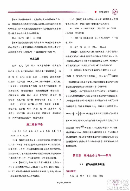 2019年绩优学案化学九年级上册参考答案