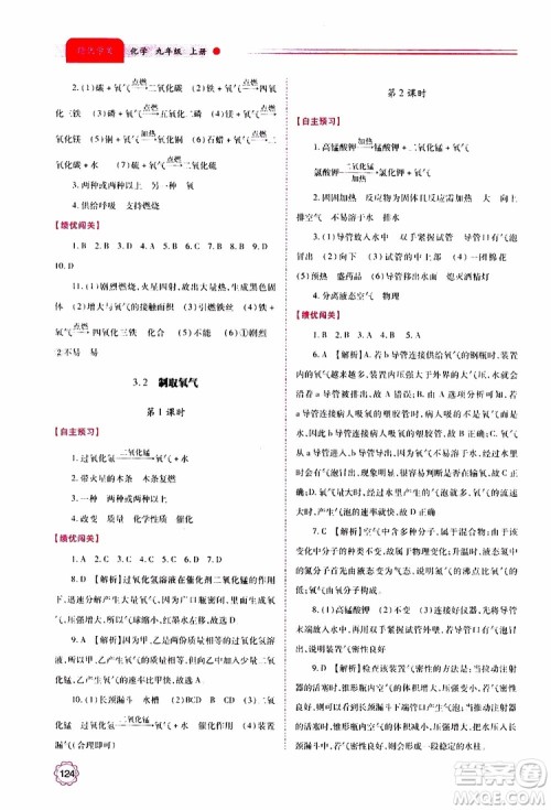 2019年绩优学案化学九年级上册参考答案