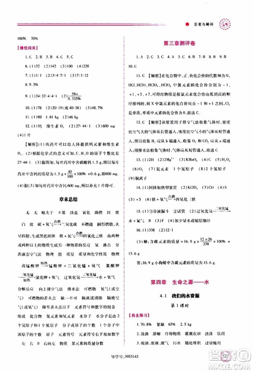 2019年绩优学案化学九年级上册参考答案