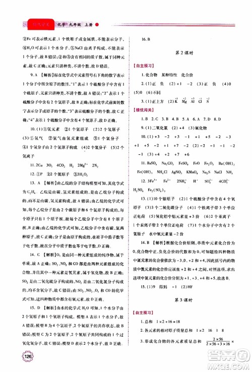 2019年绩优学案化学九年级上册参考答案